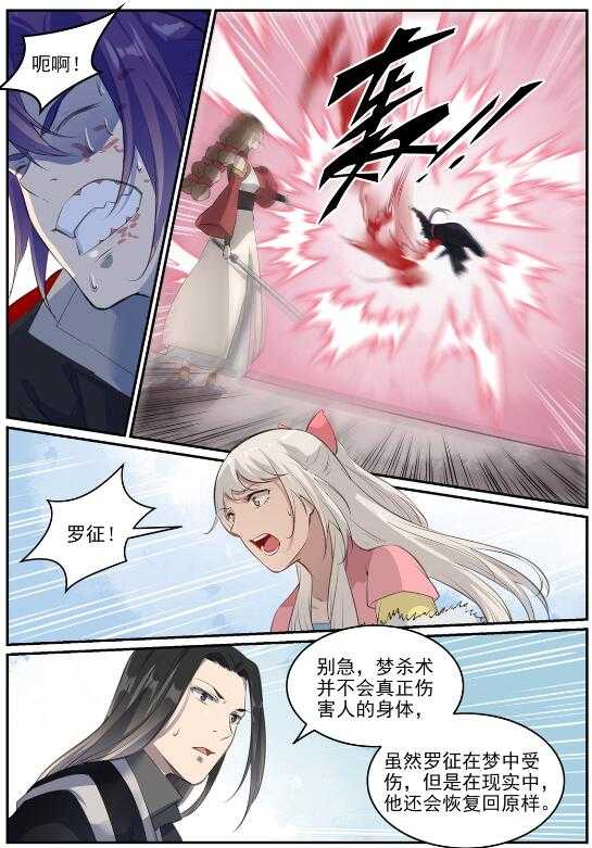 百炼成神韩漫全集-第三阶段 梦幻战场规则无删减无遮挡章节图片 