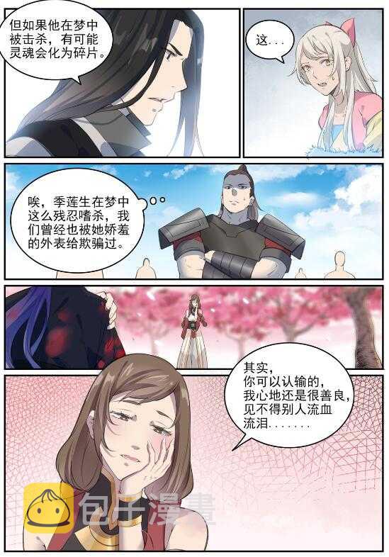 百炼成神韩漫全集-第三阶段 梦幻战场规则无删减无遮挡章节图片 
