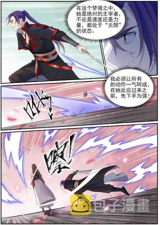 百炼成神韩漫全集-第三阶段 梦幻战场规则无删减无遮挡章节图片 