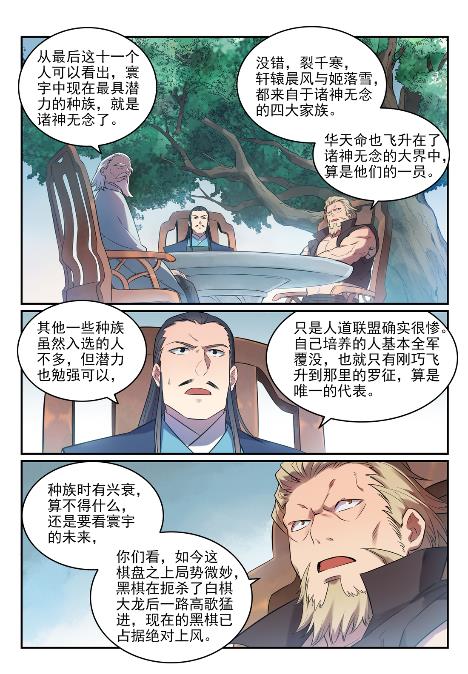 百炼成神韩漫全集-第644话 小紫河剑阵无删减无遮挡章节图片 
