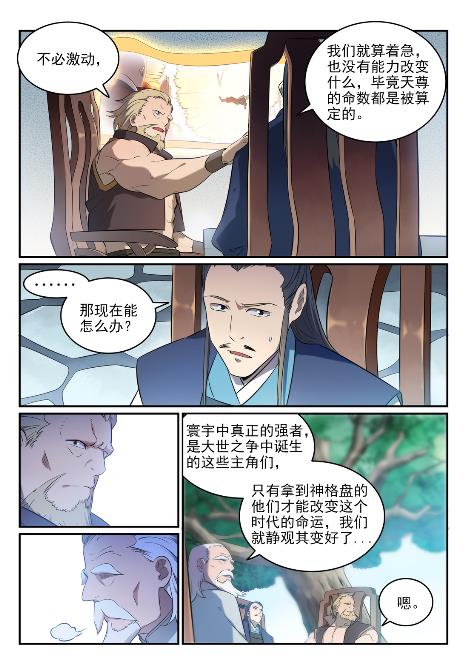 百炼成神韩漫全集-第644话 小紫河剑阵无删减无遮挡章节图片 