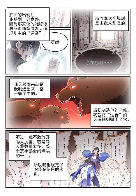 百炼成神韩漫全集-第644话 小紫河剑阵无删减无遮挡章节图片 