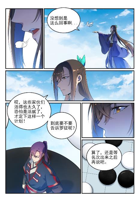 百炼成神韩漫全集-第644话 小紫河剑阵无删减无遮挡章节图片 