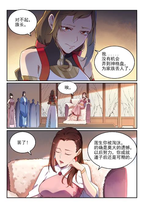 百炼成神韩漫全集-第644话 小紫河剑阵无删减无遮挡章节图片 