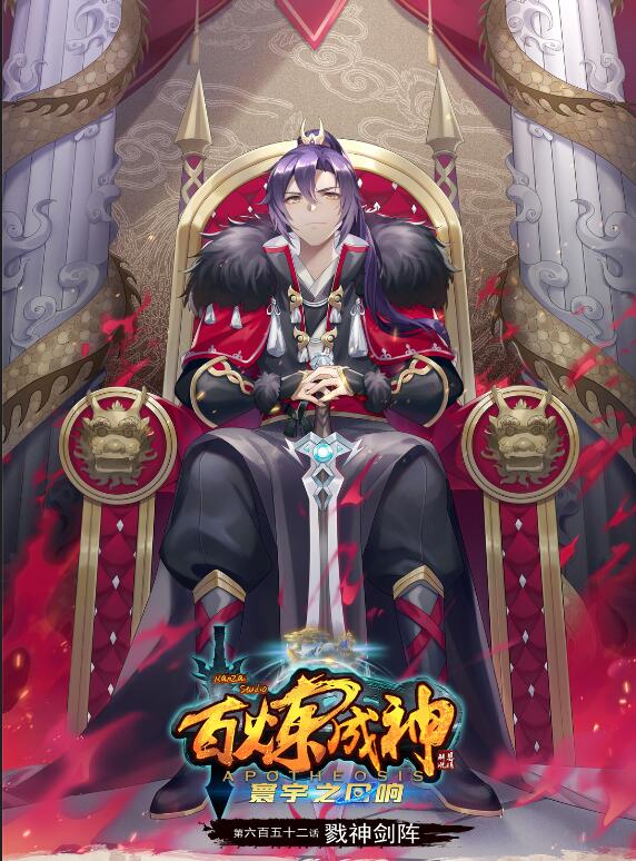 百炼成神韩漫全集-第645话 神秘道子无删减无遮挡章节图片 