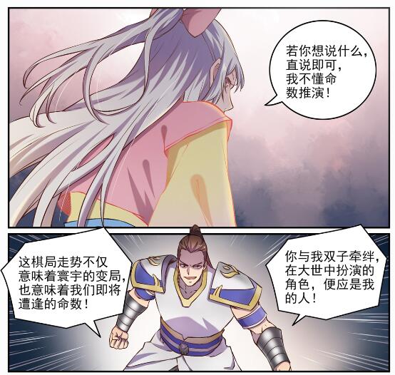 百炼成神韩漫全集-第645话 神秘道子无删减无遮挡章节图片 