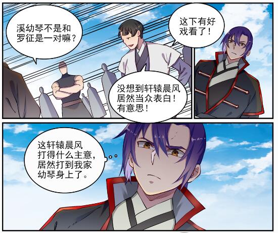 百炼成神韩漫全集-第645话 神秘道子无删减无遮挡章节图片 