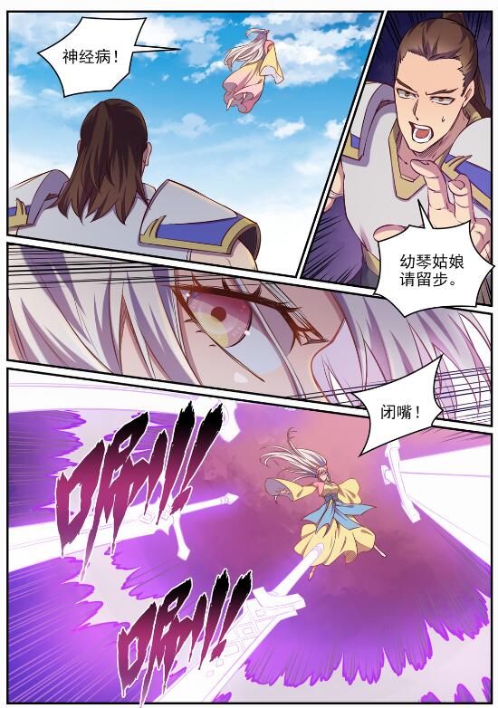 百炼成神韩漫全集-第645话 神秘道子无删减无遮挡章节图片 