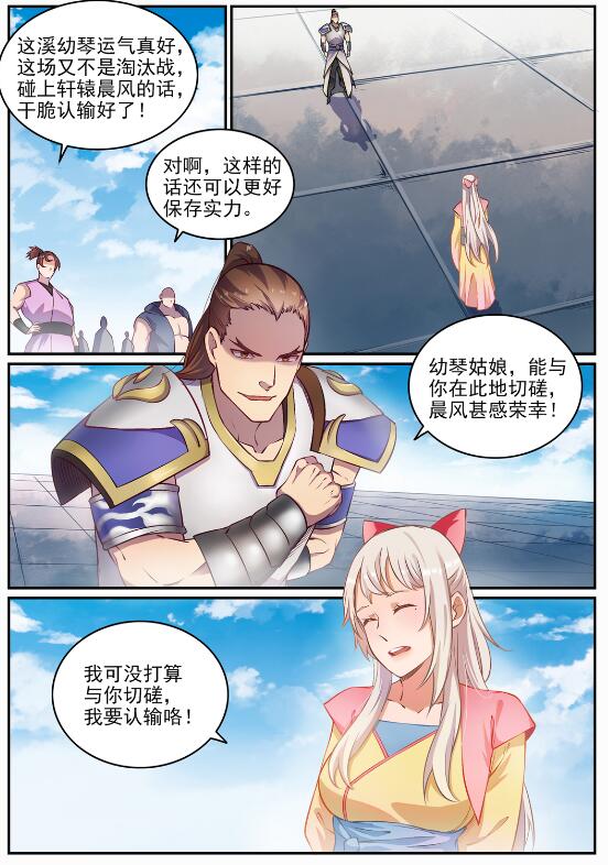 百炼成神韩漫全集-第645话 神秘道子无删减无遮挡章节图片 