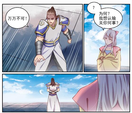 百炼成神韩漫全集-第645话 神秘道子无删减无遮挡章节图片 