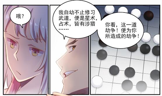 百炼成神韩漫全集-第645话 神秘道子无删减无遮挡章节图片 
