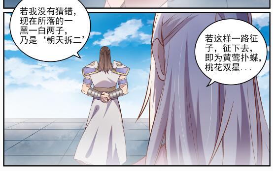 百炼成神韩漫全集-第645话 神秘道子无删减无遮挡章节图片 