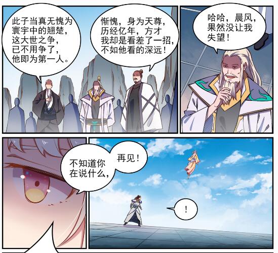 百炼成神韩漫全集-第645话 神秘道子无删减无遮挡章节图片 