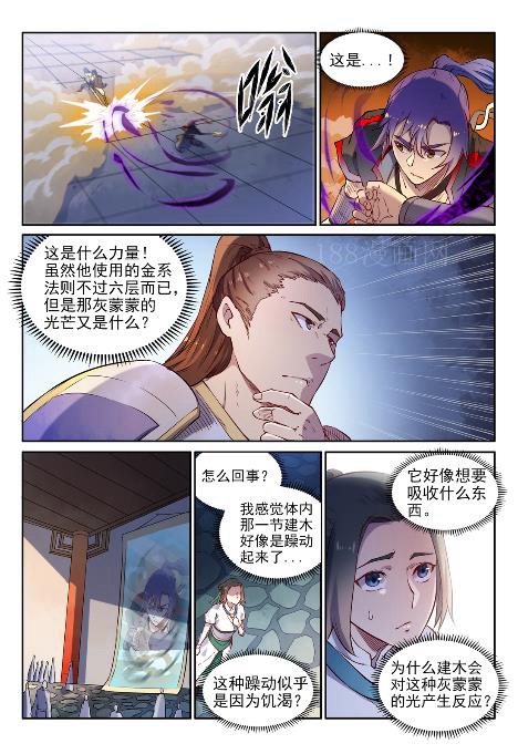 百炼成神韩漫全集-第646话 玄雷道蕴无删减无遮挡章节图片 
