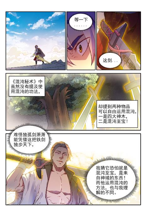 百炼成神韩漫全集-第646话 玄雷道蕴无删减无遮挡章节图片 