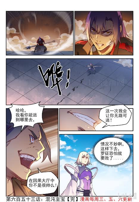 百炼成神韩漫全集-第646话 玄雷道蕴无删减无遮挡章节图片 