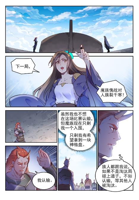 百炼成神韩漫全集-第646话 玄雷道蕴无删减无遮挡章节图片 