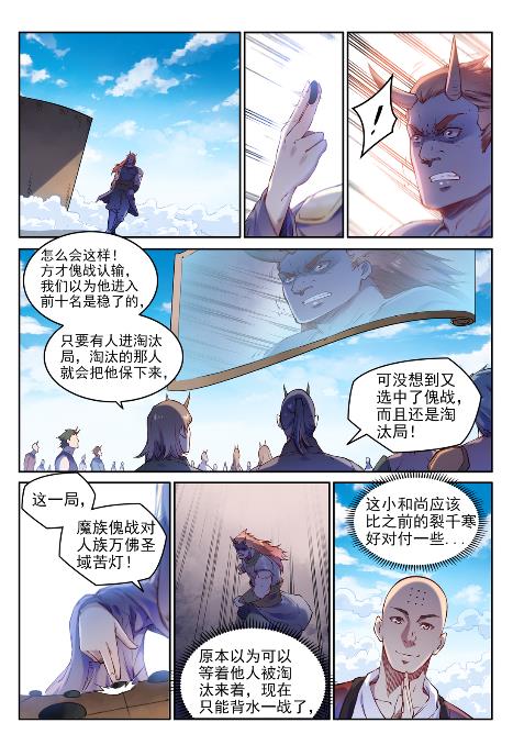 百炼成神韩漫全集-第646话 玄雷道蕴无删减无遮挡章节图片 