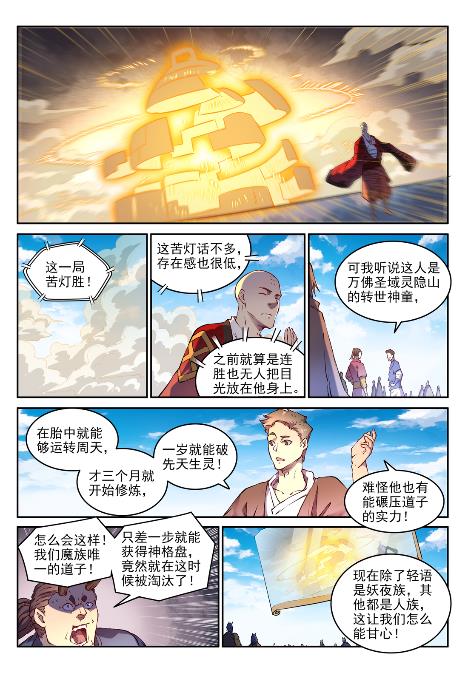 百炼成神韩漫全集-第646话 玄雷道蕴无删减无遮挡章节图片 