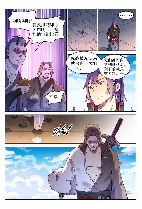 百炼成神韩漫全集-第646话 玄雷道蕴无删减无遮挡章节图片 