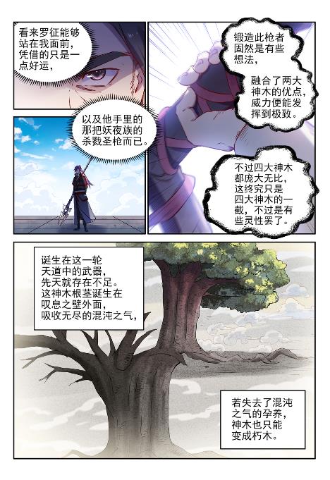 百炼成神韩漫全集-第646话 玄雷道蕴无删减无遮挡章节图片 