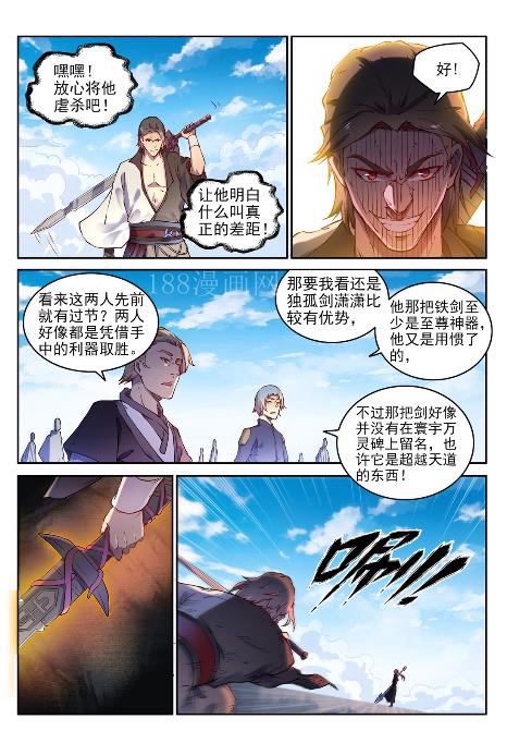 百炼成神韩漫全集-第646话 玄雷道蕴无删减无遮挡章节图片 