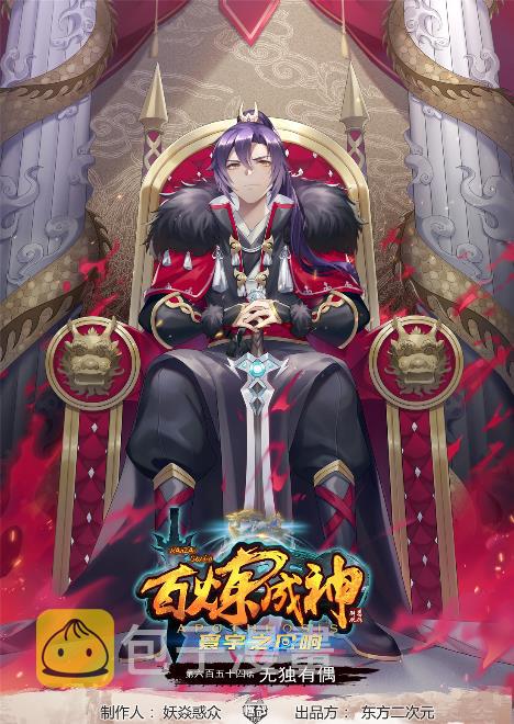 百炼成神韩漫全集-梦幻战场 百炼剧情顾问专访无删减无遮挡章节图片 