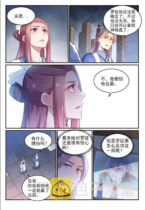 百炼成神韩漫全集-梦幻战场 百炼剧情顾问专访无删减无遮挡章节图片 
