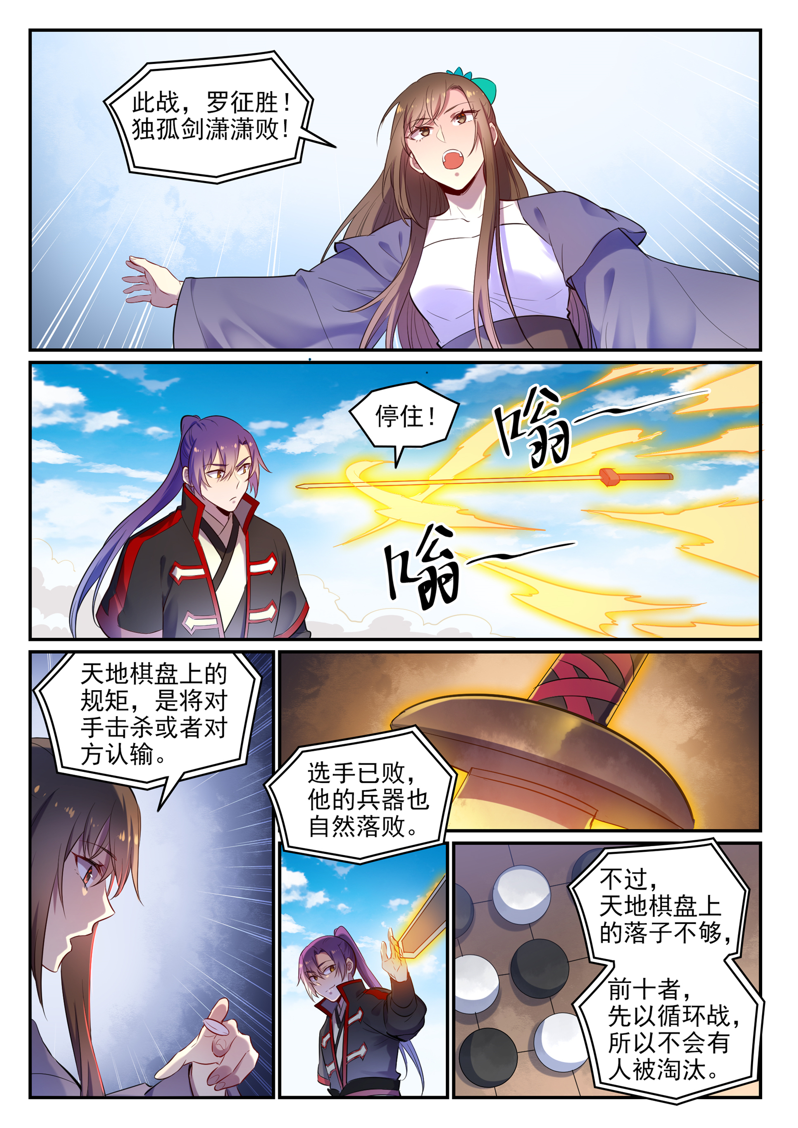 百炼成神韩漫全集-第647话 极致剑意无删减无遮挡章节图片 