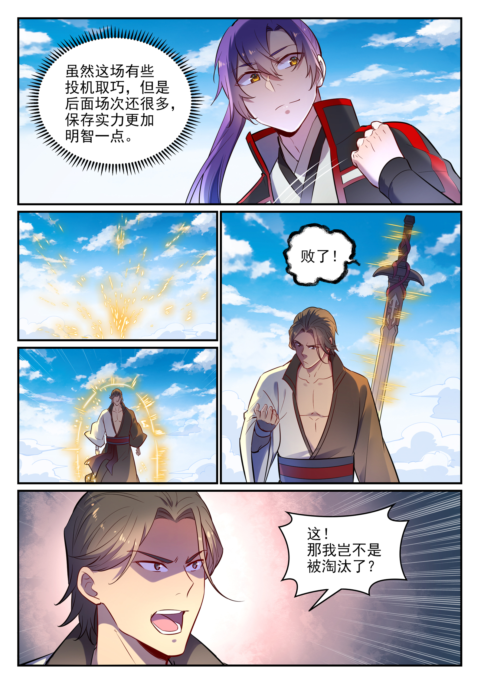 百炼成神韩漫全集-第647话 极致剑意无删减无遮挡章节图片 
