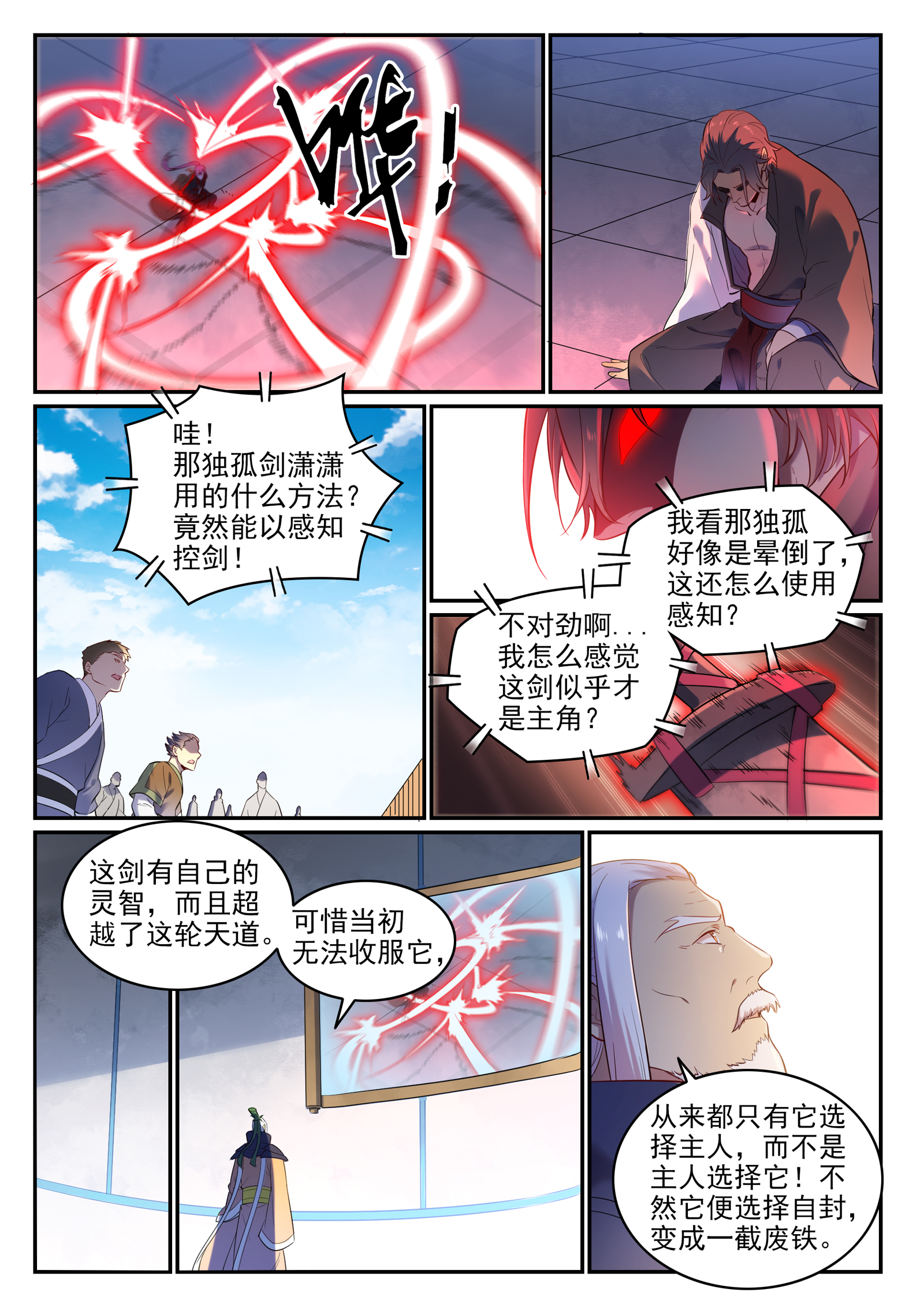 百炼成神韩漫全集-第647话 极致剑意无删减无遮挡章节图片 