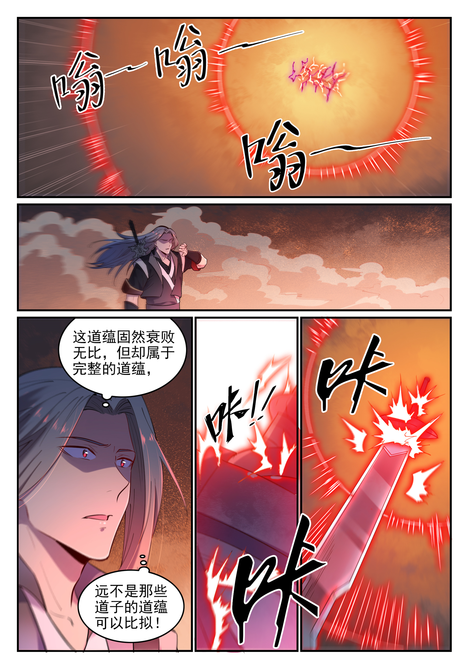 百炼成神韩漫全集-第647话 极致剑意无删减无遮挡章节图片 