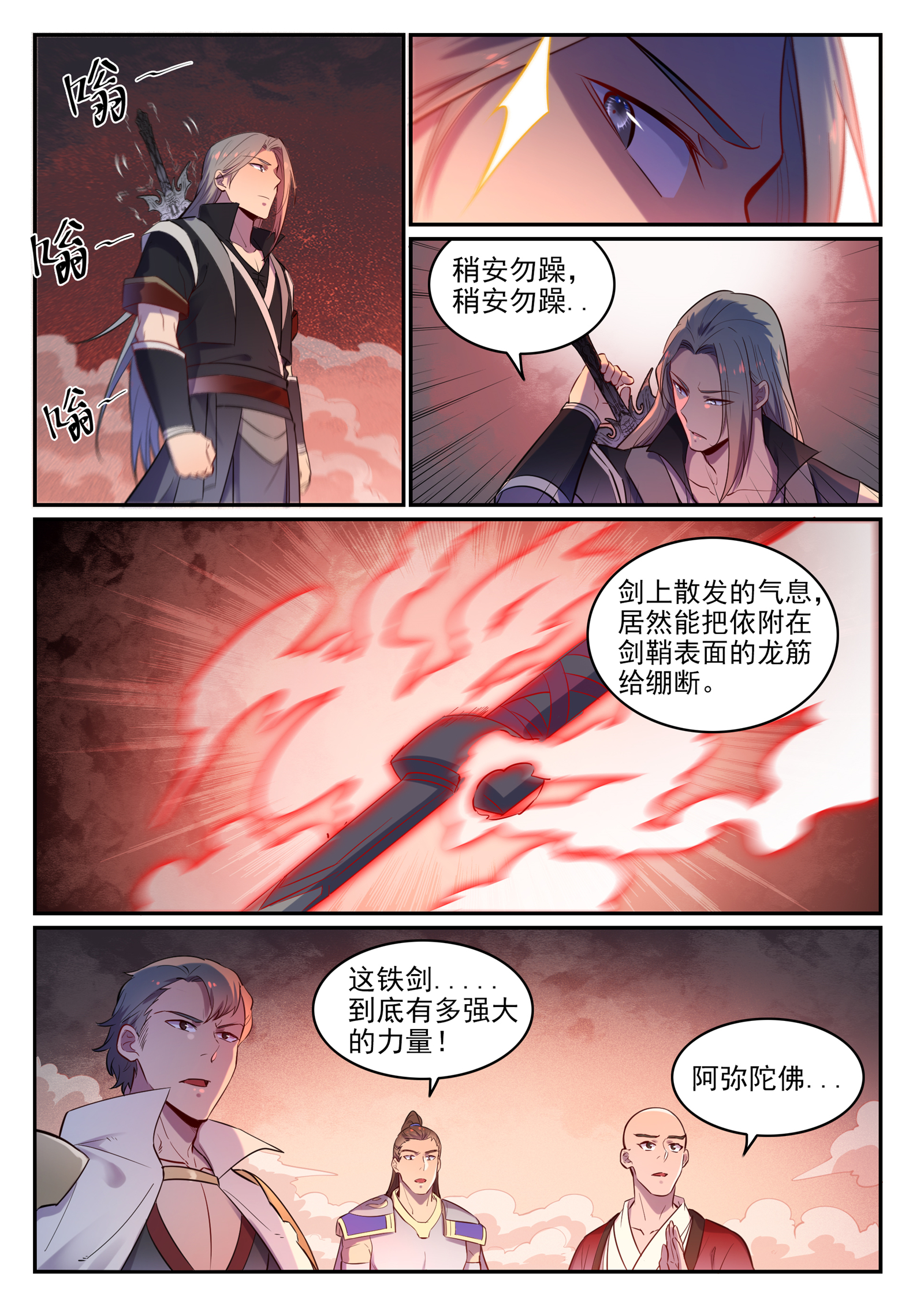 百炼成神韩漫全集-第647话 极致剑意无删减无遮挡章节图片 