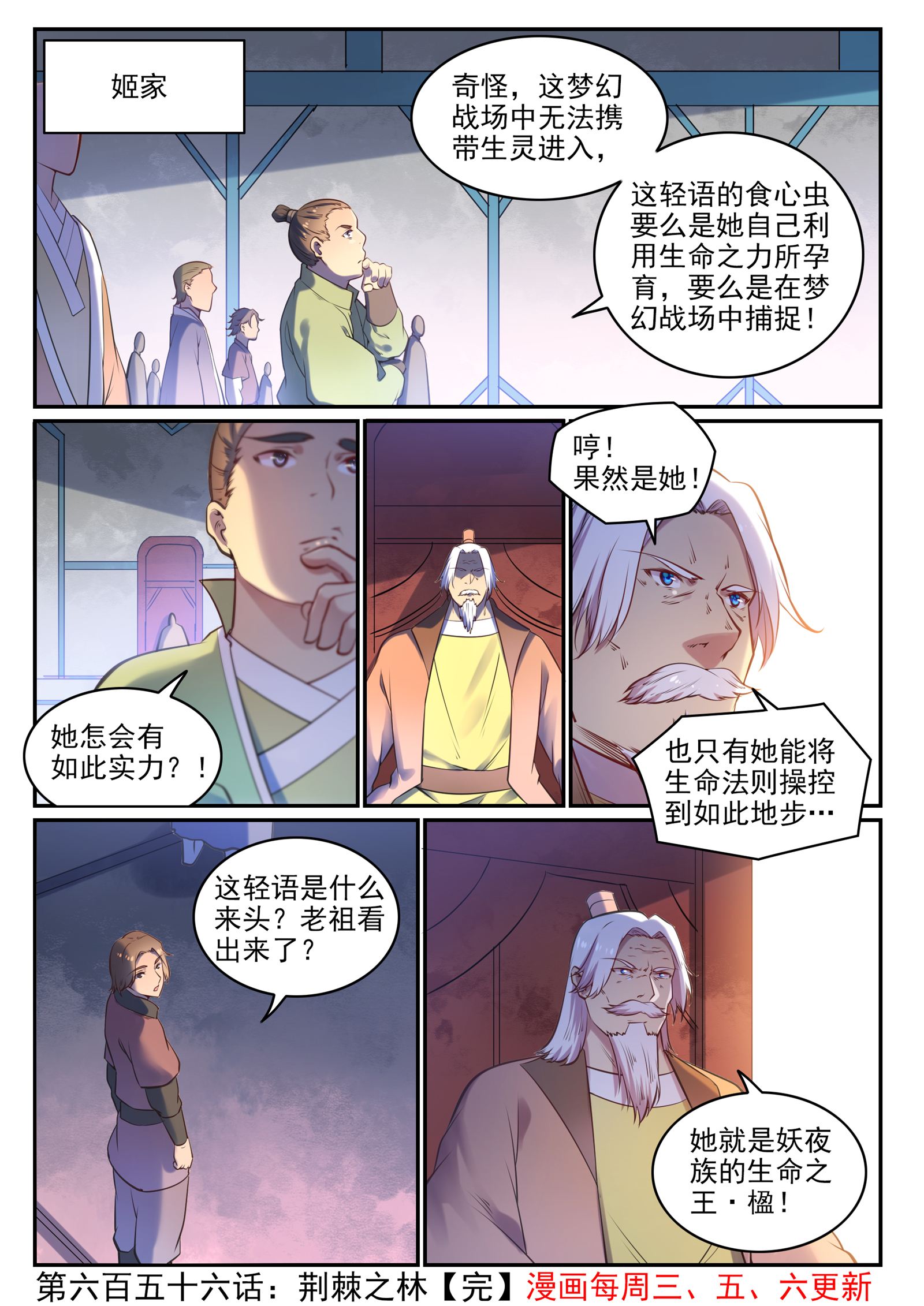 百炼成神韩漫全集-第648话 桃花梦境无删减无遮挡章节图片 