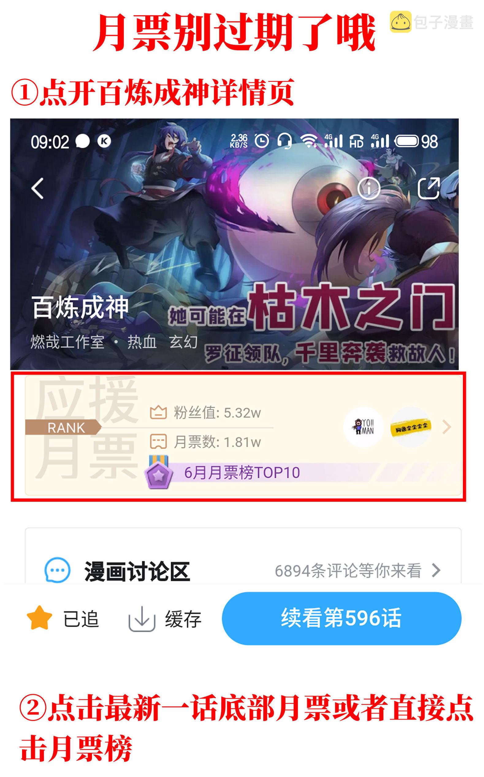 百炼成神韩漫全集-第648话 桃花梦境无删减无遮挡章节图片 