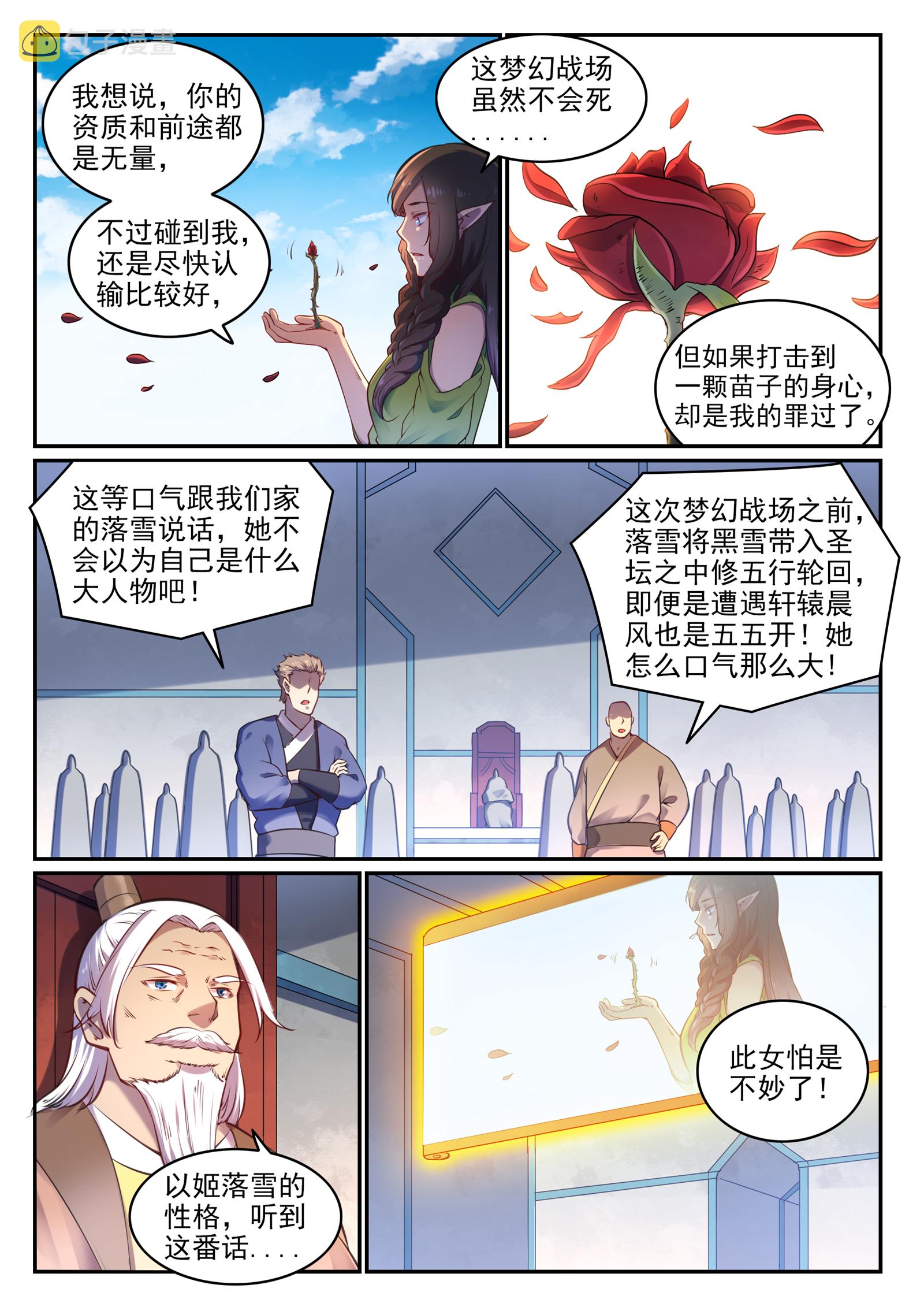 百炼成神韩漫全集-第648话 桃花梦境无删减无遮挡章节图片 