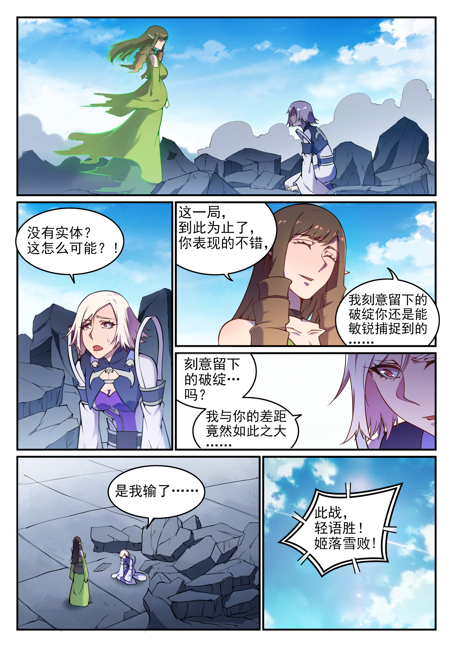 百炼成神韩漫全集-第649话 梦杀术无删减无遮挡章节图片 