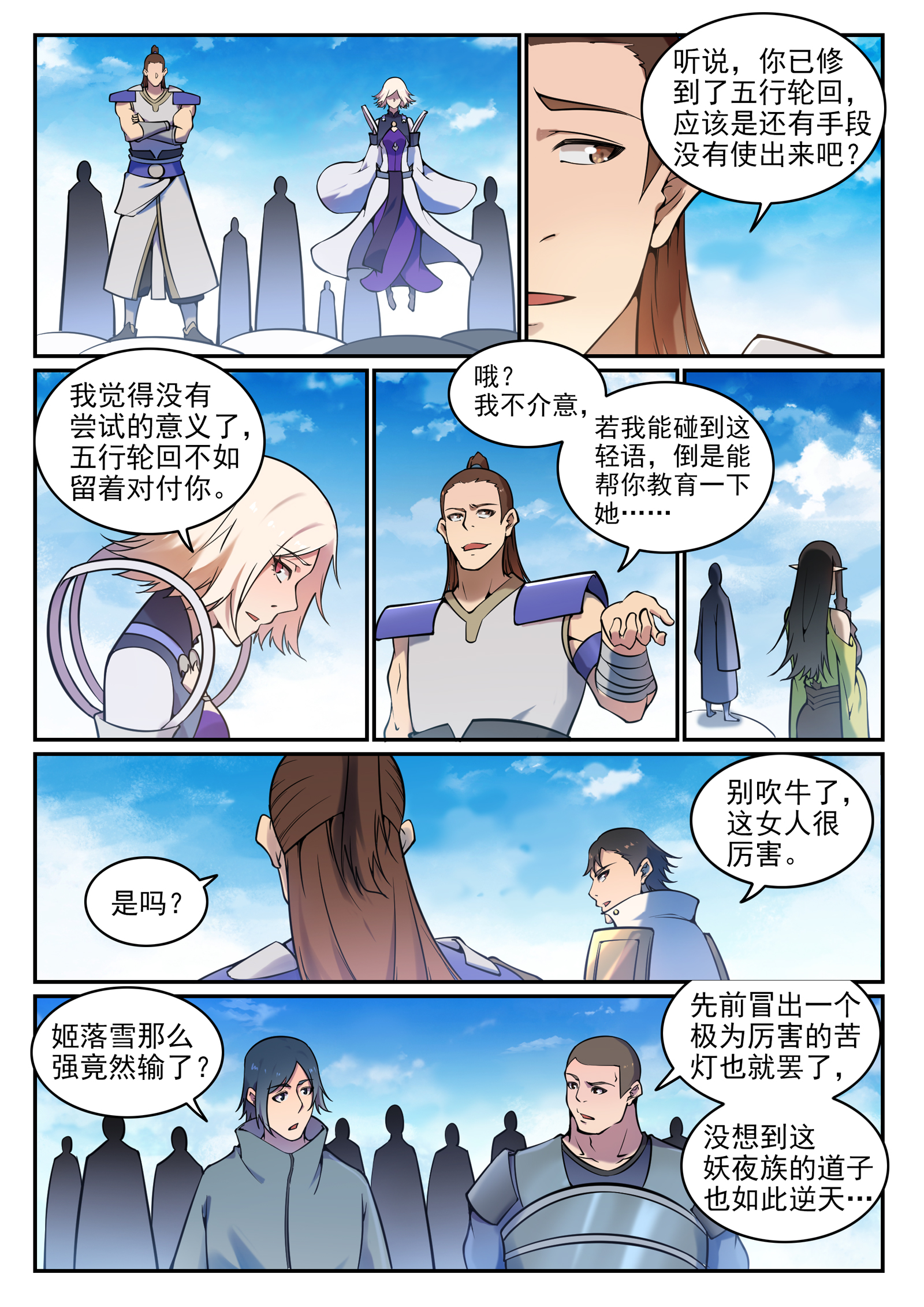 百炼成神韩漫全集-第649话 梦杀术无删减无遮挡章节图片 