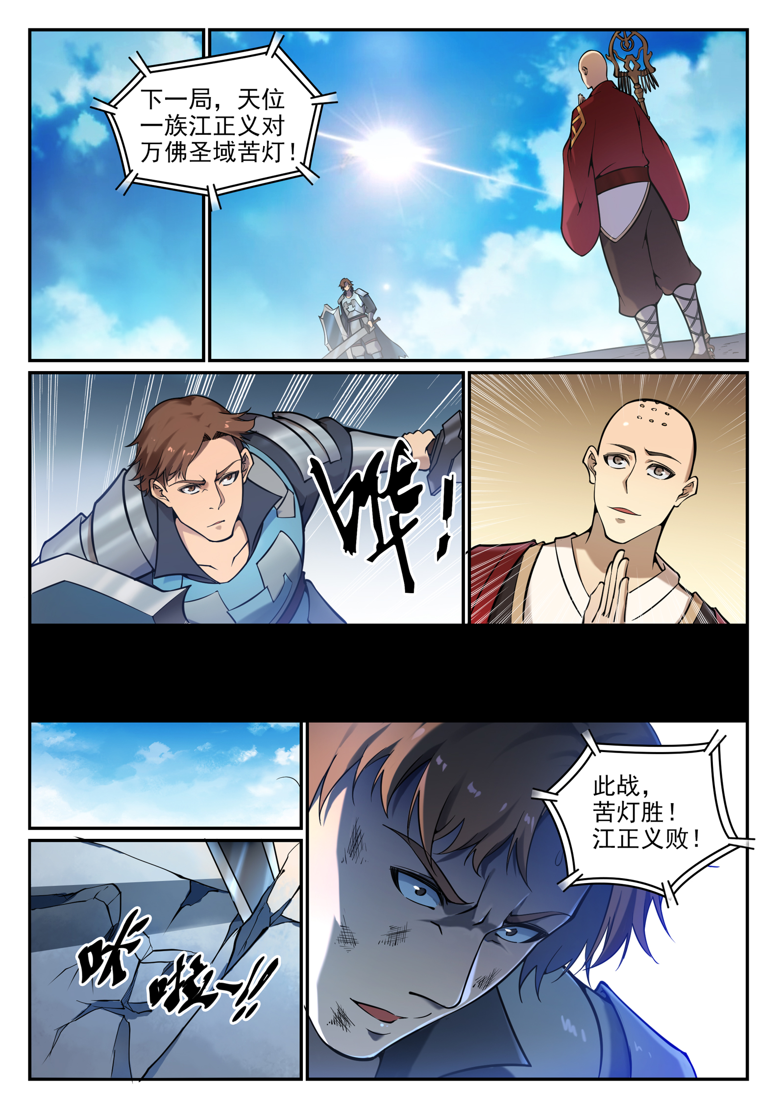 百炼成神韩漫全集-第649话 梦杀术无删减无遮挡章节图片 