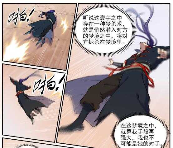 百炼成神韩漫全集-第649话 梦杀术无删减无遮挡章节图片 