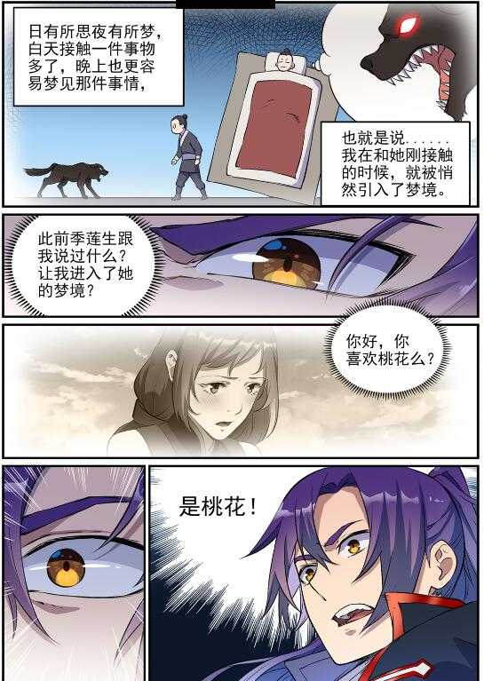 百炼成神韩漫全集-第649话 梦杀术无删减无遮挡章节图片 