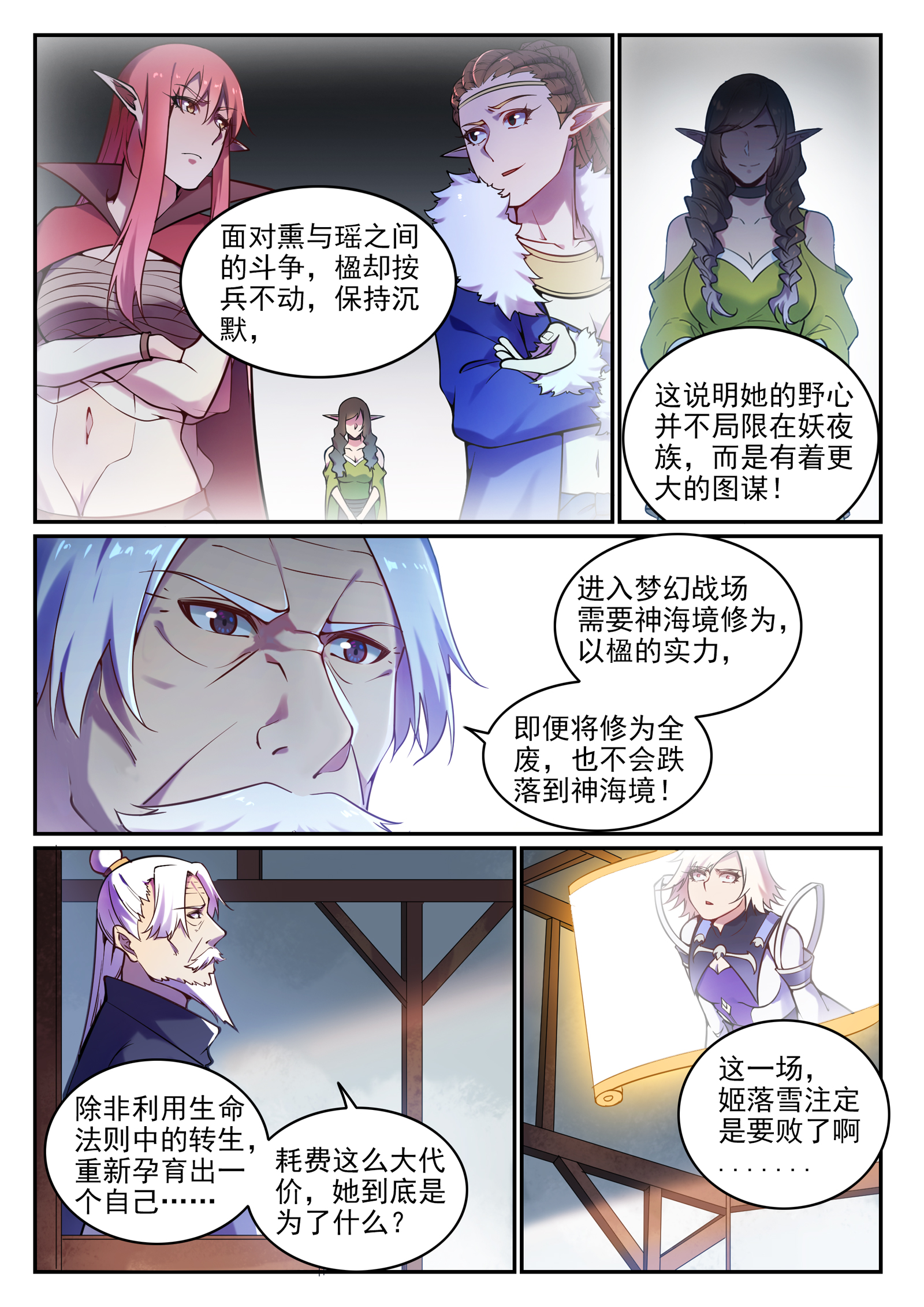 百炼成神韩漫全集-第649话 梦杀术无删减无遮挡章节图片 
