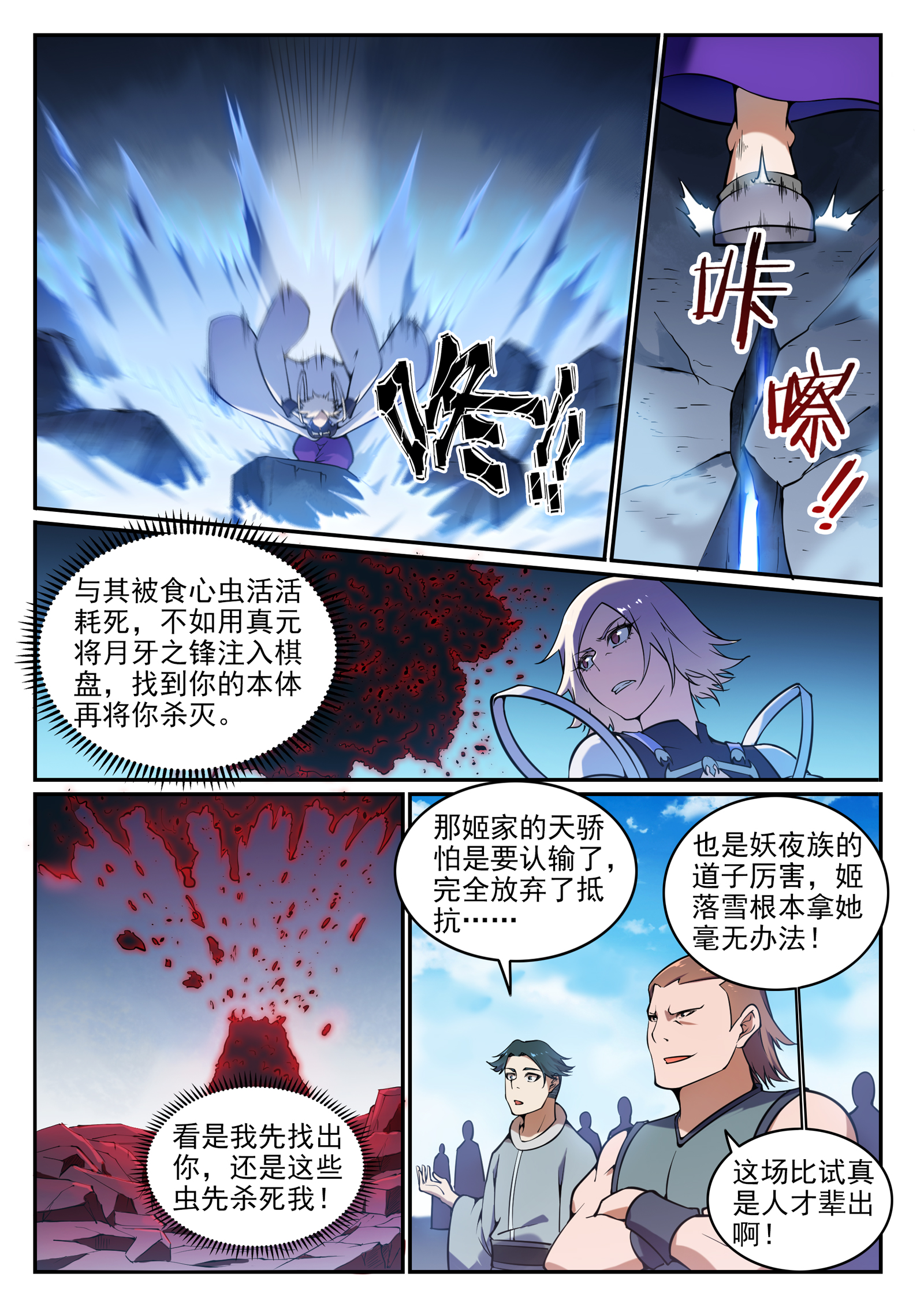 百炼成神韩漫全集-第649话 梦杀术无删减无遮挡章节图片 