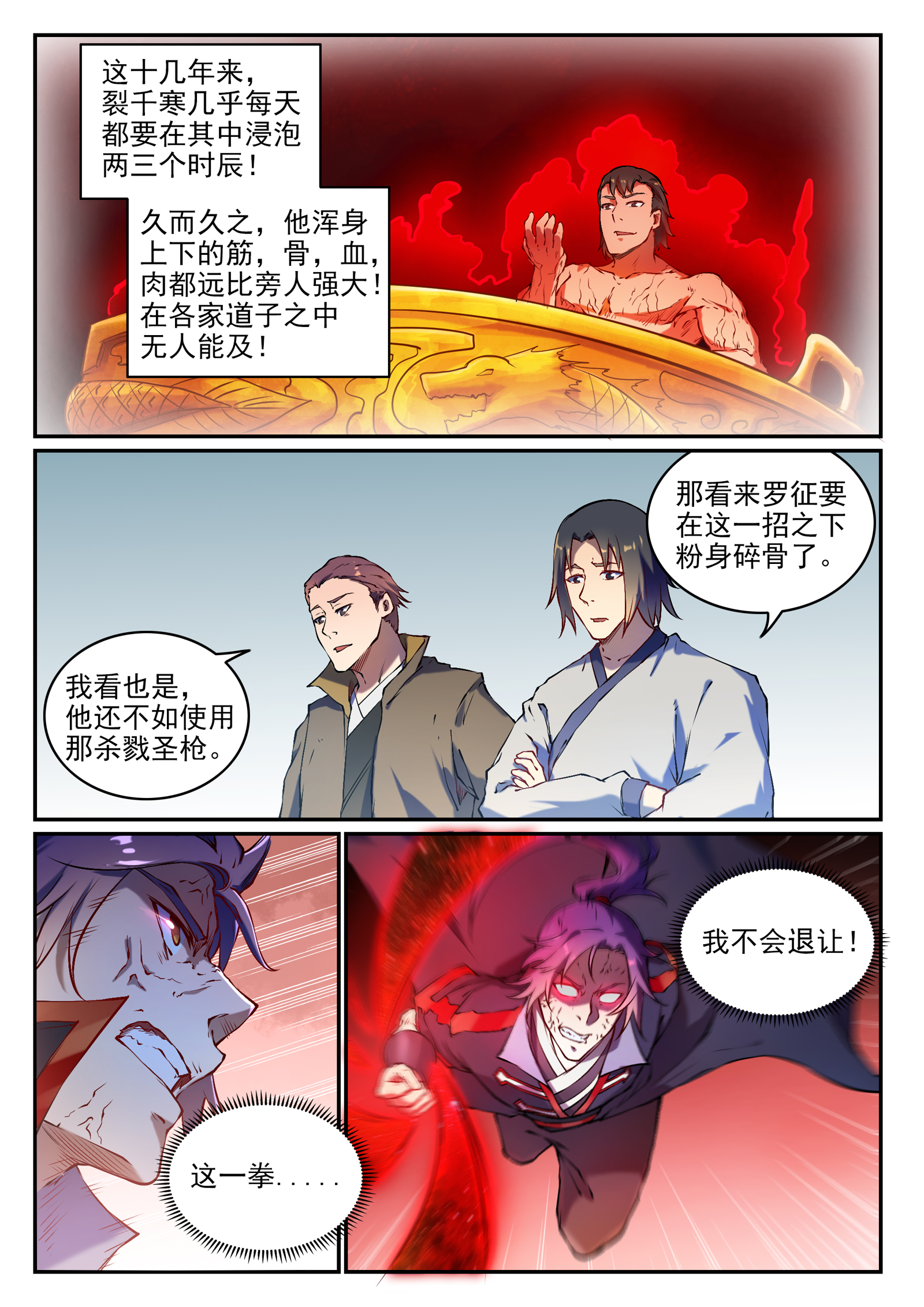 百炼成神韩漫全集-第650话 梦碎心裂无删减无遮挡章节图片 