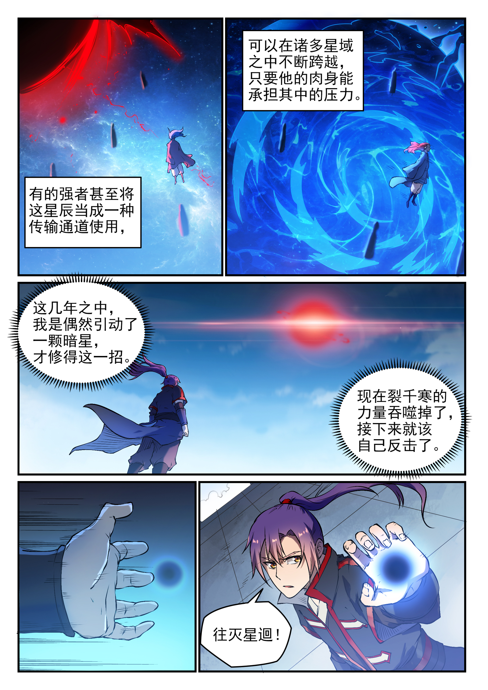 百炼成神韩漫全集-第650话 梦碎心裂无删减无遮挡章节图片 
