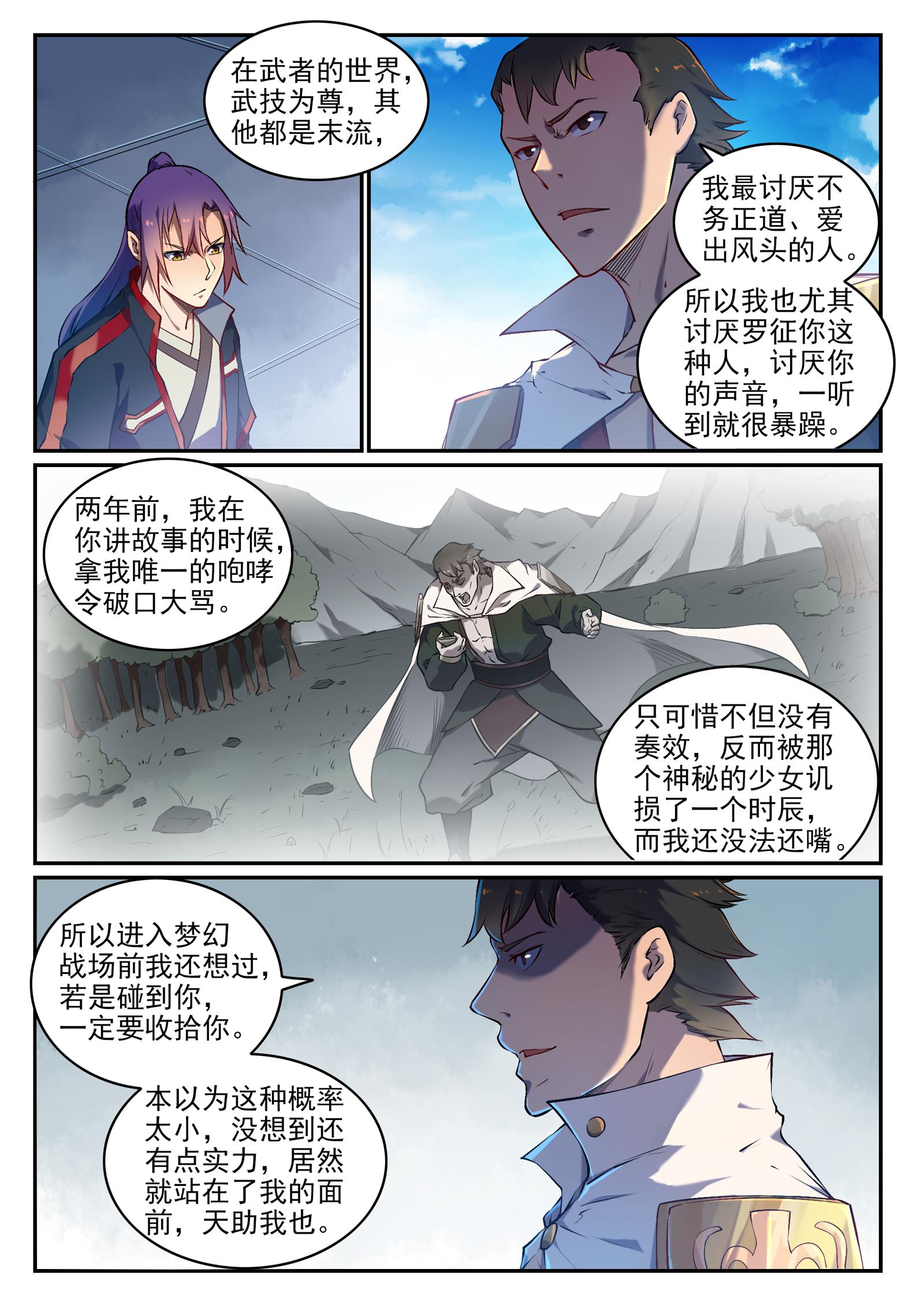 百炼成神韩漫全集-第650话 梦碎心裂无删减无遮挡章节图片 