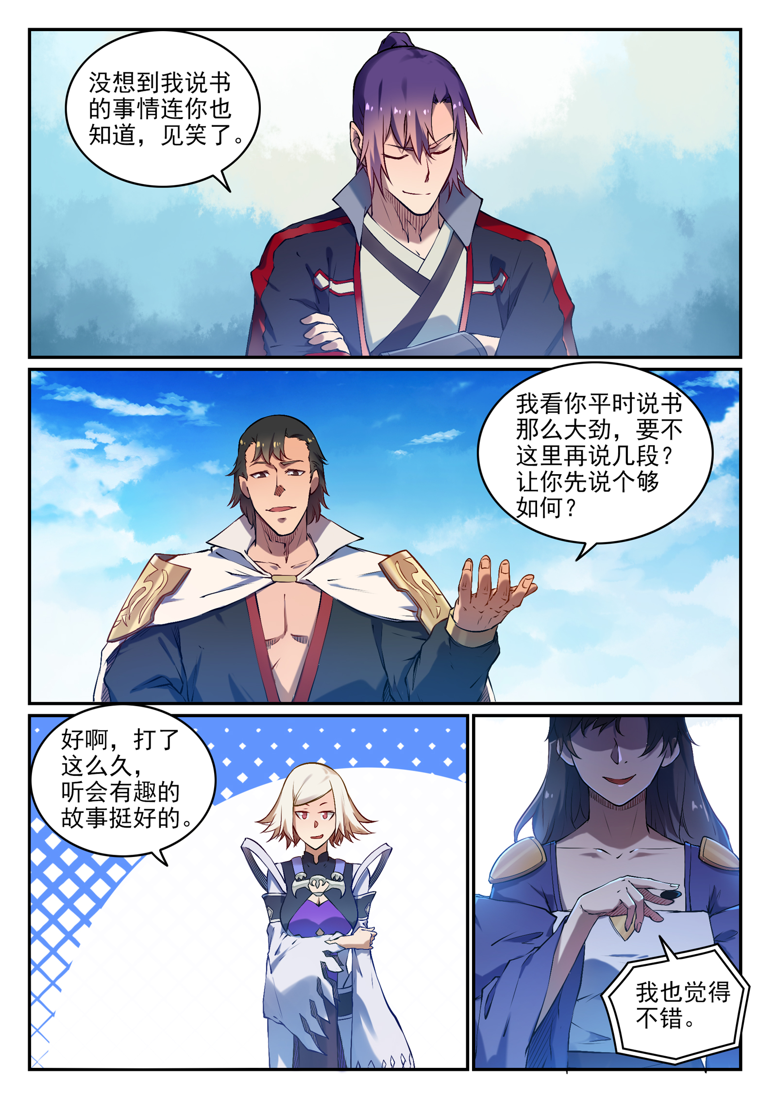 百炼成神韩漫全集-第650话 梦碎心裂无删减无遮挡章节图片 