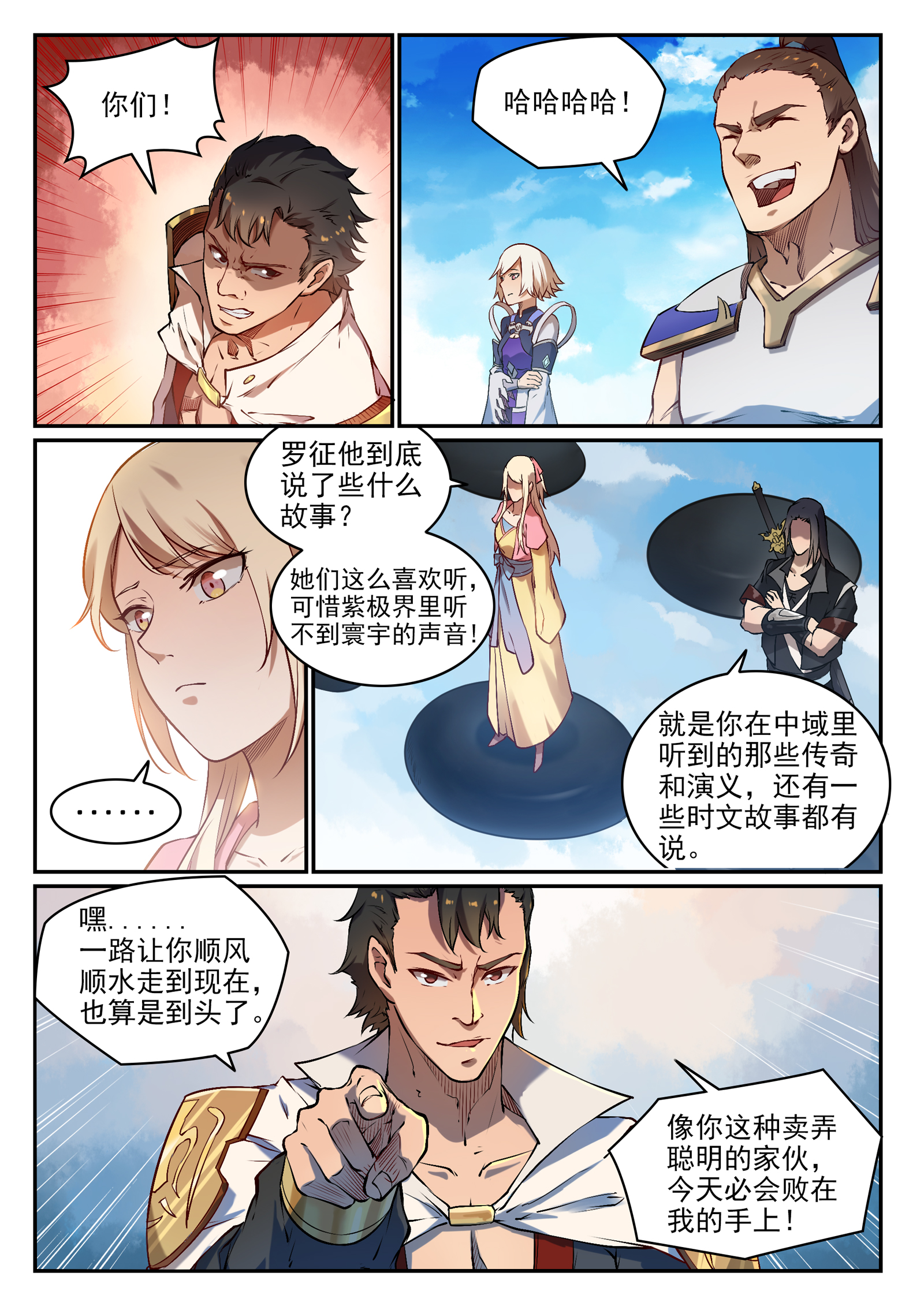 百炼成神韩漫全集-第650话 梦碎心裂无删减无遮挡章节图片 