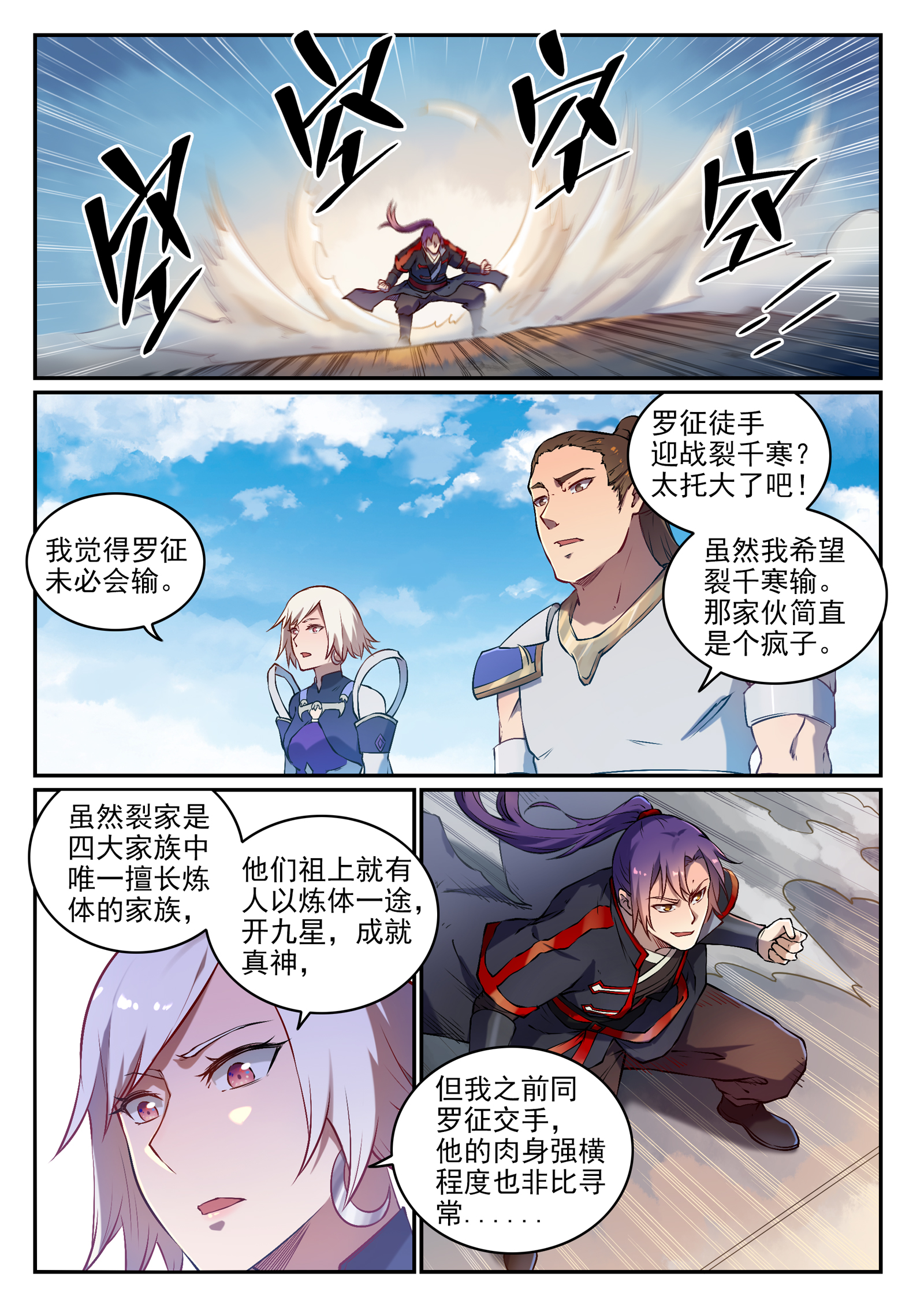 百炼成神韩漫全集-第650话 梦碎心裂无删减无遮挡章节图片 