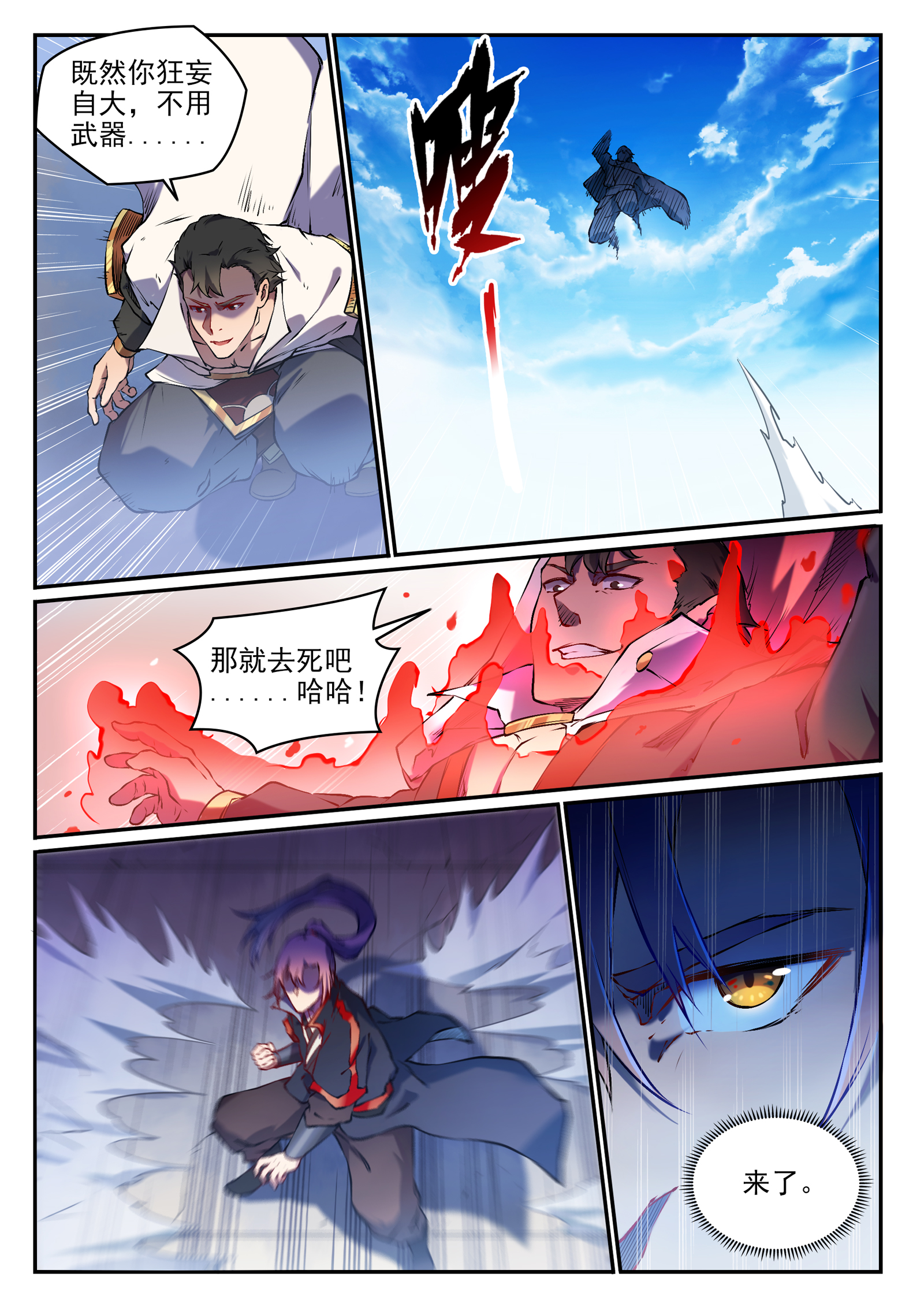 百炼成神韩漫全集-第650话 梦碎心裂无删减无遮挡章节图片 